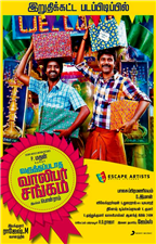 Varuthapadatha Valibar Sangam